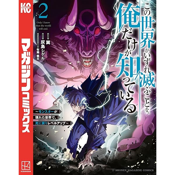【わが☆】この世界がいずれ滅ぶことを、俺だけが知っている　ゾン100 この世界がいずれ滅ぶことを、俺だけが知っている ～モンスター